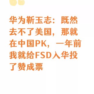华为靳玉志：既然去不了美国，那就在中国P...