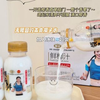 一口鲜就喝👉领头鲜椰汁👍...
