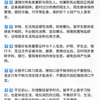作为老学姐，给即将留学的你20条建议!...