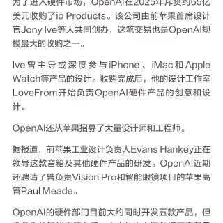 OpenAI的首款硬件产品是个音响？...