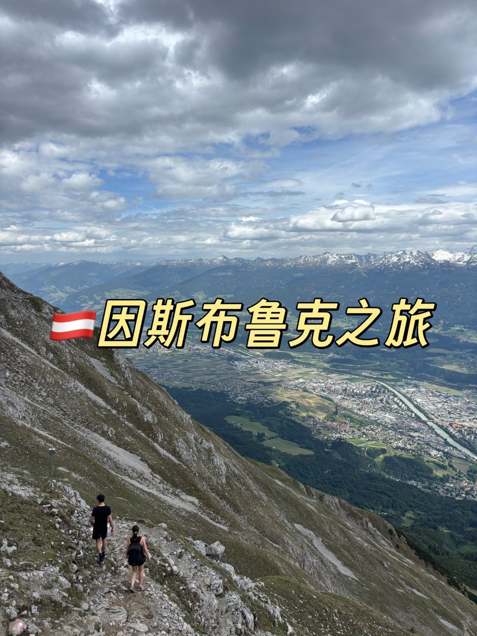 🇪🇺欧洲五国自驾之旅5️⃣｜🇦🇹因斯布鲁...