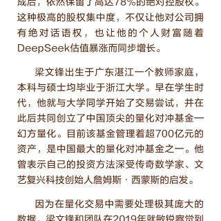 360亿美元！DeepSeek创始人问鼎...