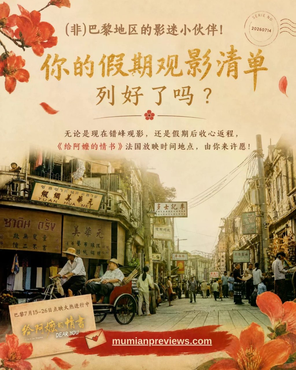 非巴黎影迷如何不错过《阿嬷》放映？直接许...