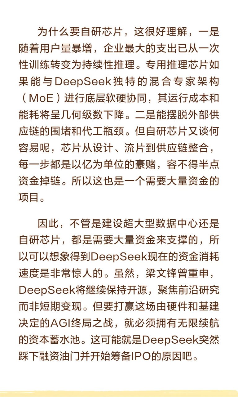 爆DeepSeek开启新一轮融资，并筹备...