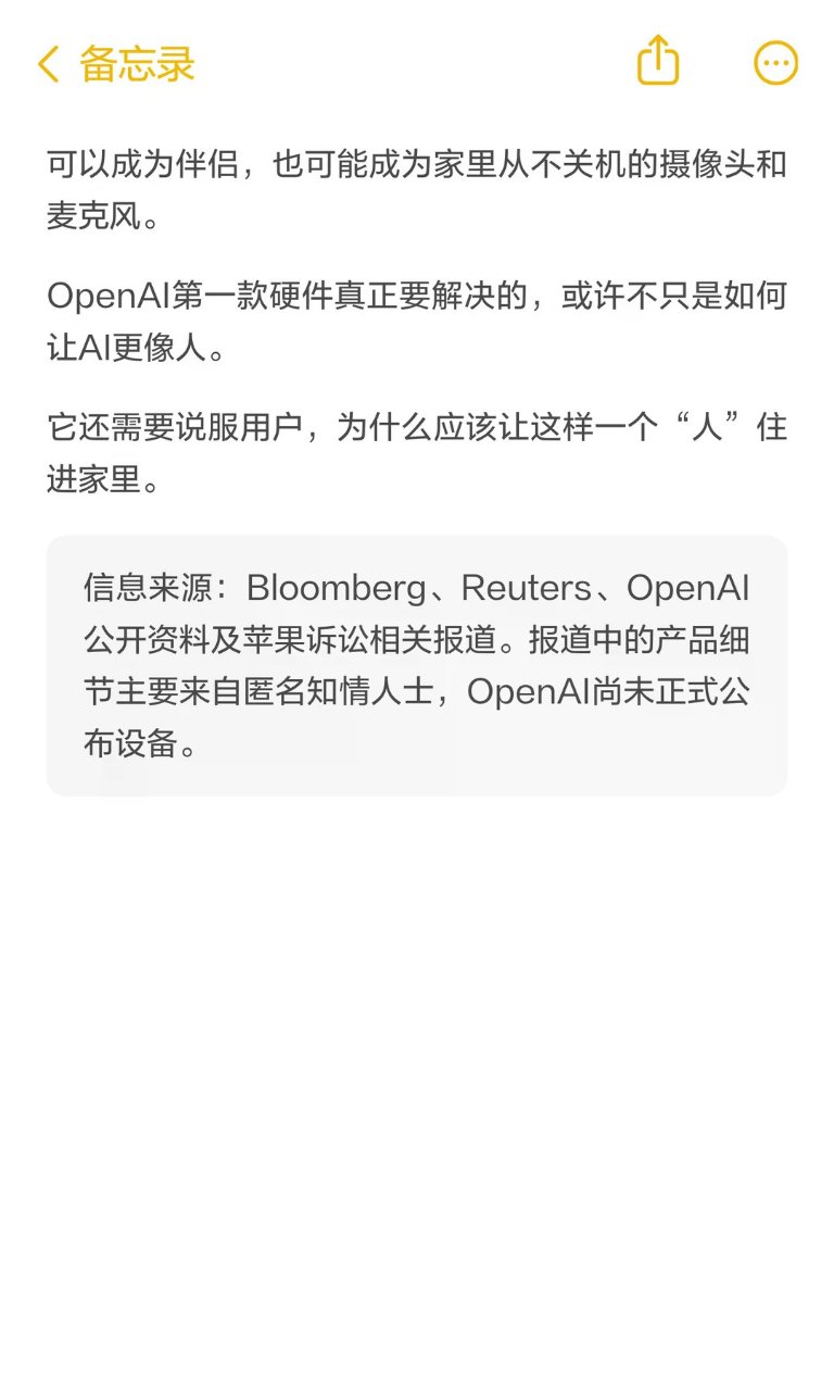 OpenAI的首款硬件产品是个音响？...
