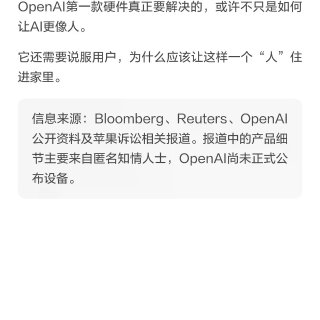 OpenAI的首款硬件产品是个音响？...