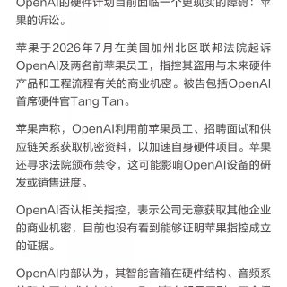 OpenAI的首款硬件产品是个音响？...