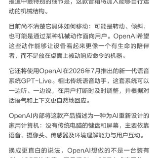 OpenAI的首款硬件产品是个音响？...