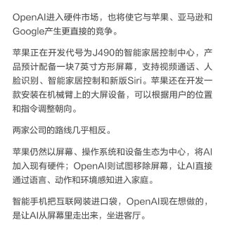 OpenAI的首款硬件产品是个音响？...