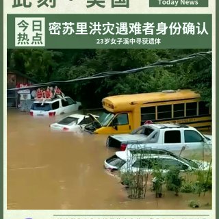 密苏里洪灾遇难者身份确认...