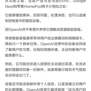 OpenAI的首款硬件产品是个音响？...