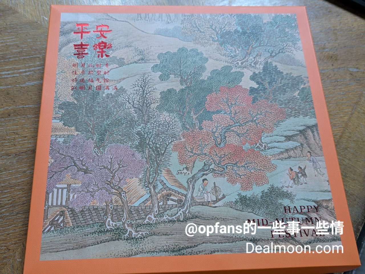 亚米月饼