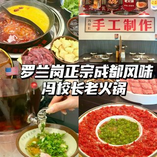 🇺🇸LA罗兰岗地道老火锅‼️一秒回到成都...