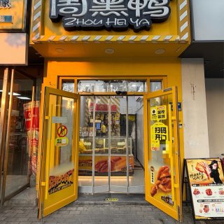 回武汉必吃｜周黑鸭还是辣味更有灵魂🌶️😂...