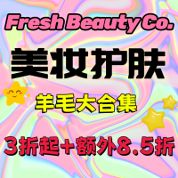 Fresh Beauty 美妆羊毛大合集🚀黑绷带50ml直接5.5折$400