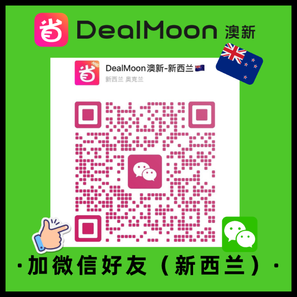 新西兰小伙伴加微信：DealmoonNz