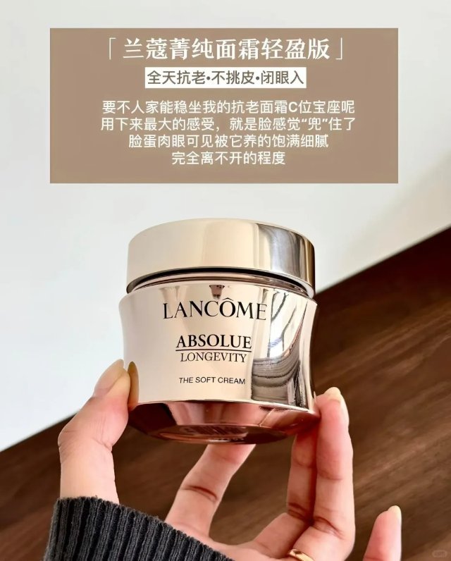 兰蔻菁纯面霜，谁还没用过？_1_丹阳八佰伴兰蔻_来自小红书网页版.jpg