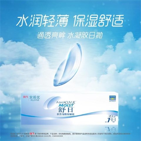 Acuvue强生舒日日抛隐形眼镜 30片