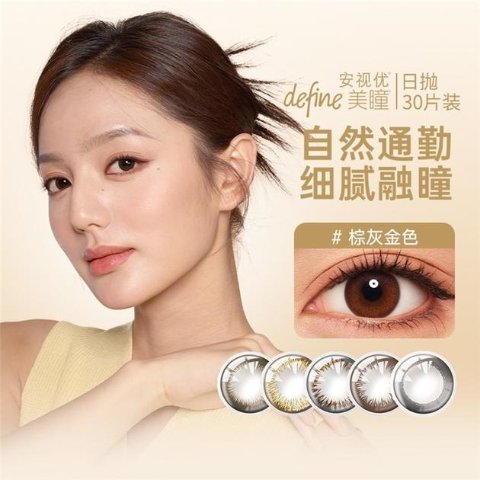 Acuvue强生 安视优 define 美瞳 日抛 30片