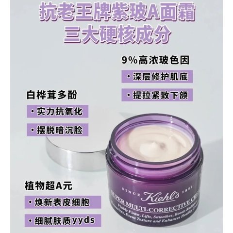 Kiehl s紫玻A抗老面霜 50ml