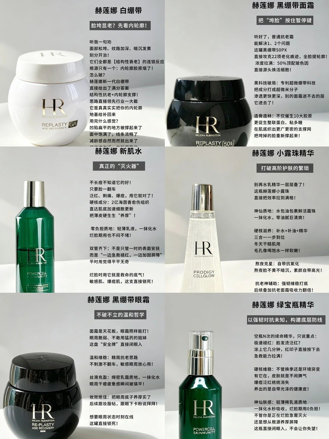 赫莲娜六大热门护肤单品！一篇看懂如何选_1_Mr云美妆_来自小红书网页版.jpg