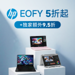 HP官网 EOFY财年末开抢💥5折起+独家额外9.5折！