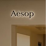 Aesop 伊索产品推荐 | 护手霜、精华、面霜、家居好物