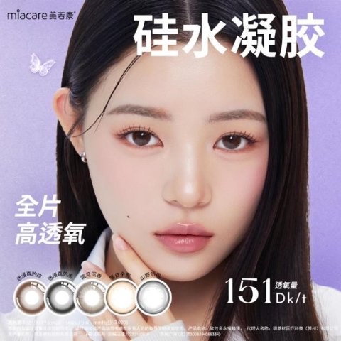 miacare绽美日抛 彩色隐形眼镜 10片装