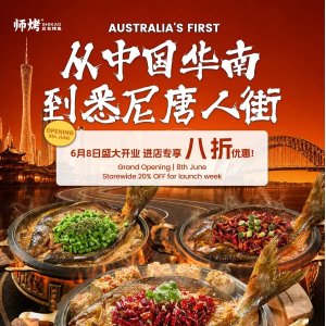 6月8日开业💥全场8折！