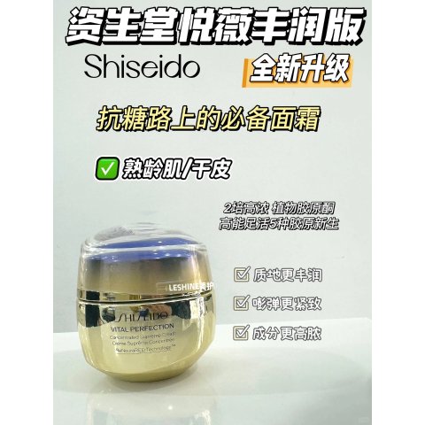 Shiseido悦薇珀翡紧致面霜 50ml