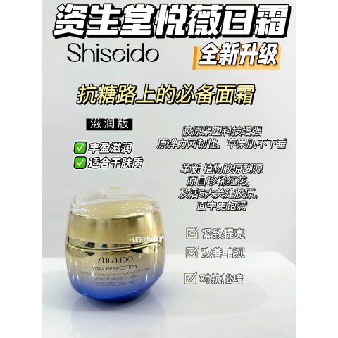 Shiseido悦薇提拉紧致面霜 50ml