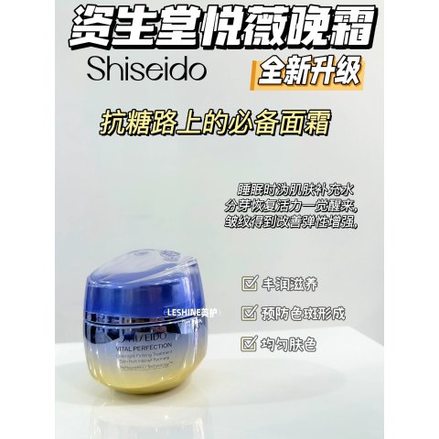 Shiseido悦薇提拉紧致晚霜 50ml
