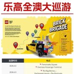 全澳免费乐高大巡游！酷炫卡车空降，白嫖一整天！