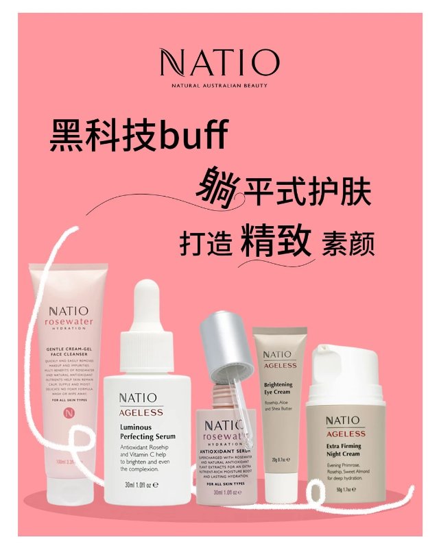 上黑科技buff，躺平式护肤打造精致素颜_1_NATIO_来自小红书网页版.jpg