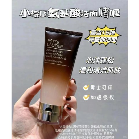 小棕瓶洗面奶