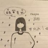 消停那