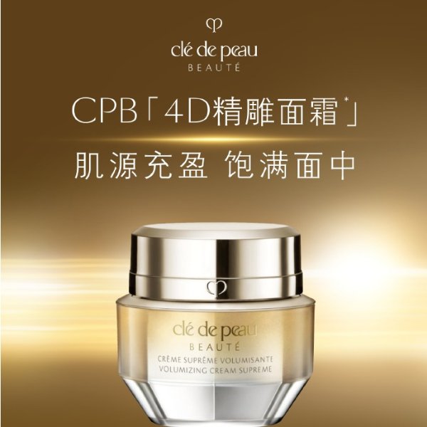 4D精雕丰盈面霜50ml