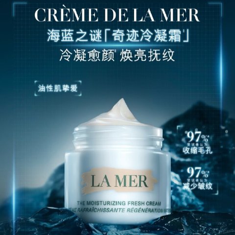 新版奇迹冷凝霜 60ml