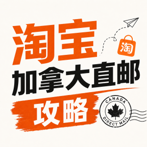 手把手教你如何海外下单/收货