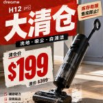 史低价：Dreame 追觅H12 Pro 大清仓！现$199（指导价$329.99）
