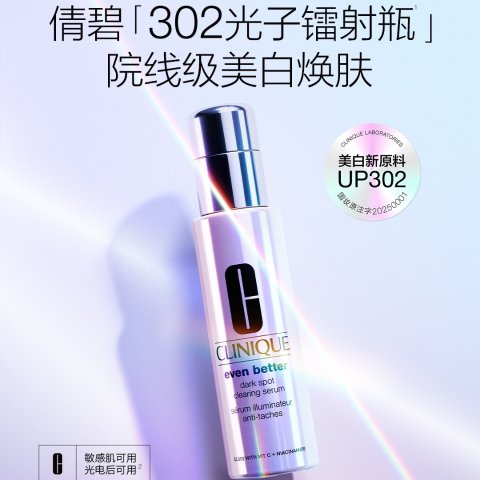 夏日美白真的很需要！302光子镭射瓶精华 50ml