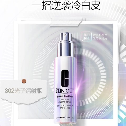 全新配方！1瓶对抗6大美白难题 302光子镭射瓶升级版30ml