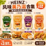 Heinz 风味美乃滋大集合🍔汉堡薯条升级秘诀
