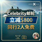 Celebrity 邮轮暑期大促 5晚阿拉斯加游$408