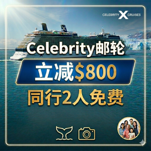 立减$800起+同行2人免费