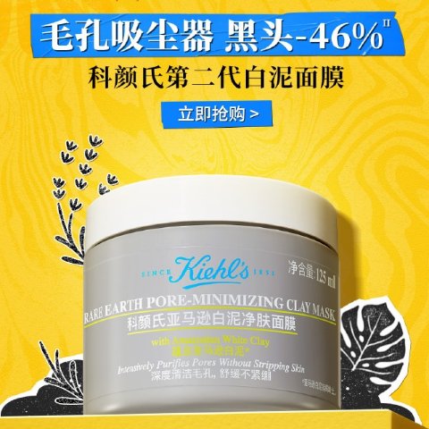 全新升级白泥深层清洁面膜125ml