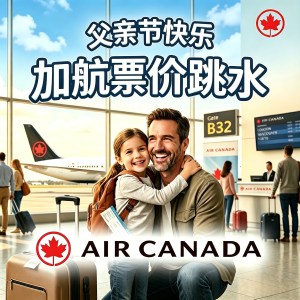 温哥华-卡加$84 回国票$1060起