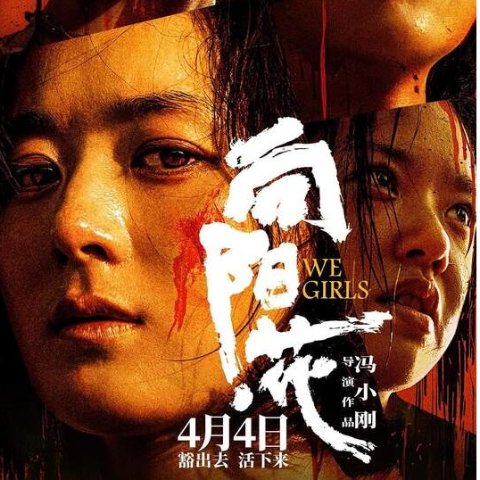 慕尼黑，5月25日We Girls 向阳花