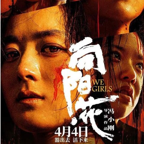 汉堡，5月25日We Girls 向阳花