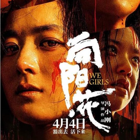 卡鲁，5月26日We Girls 向阳花
